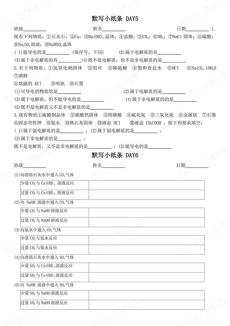 高中化学 | 通用版必修一知识点默写小纸条填空梳理总结（填空默写）插图高中化学3