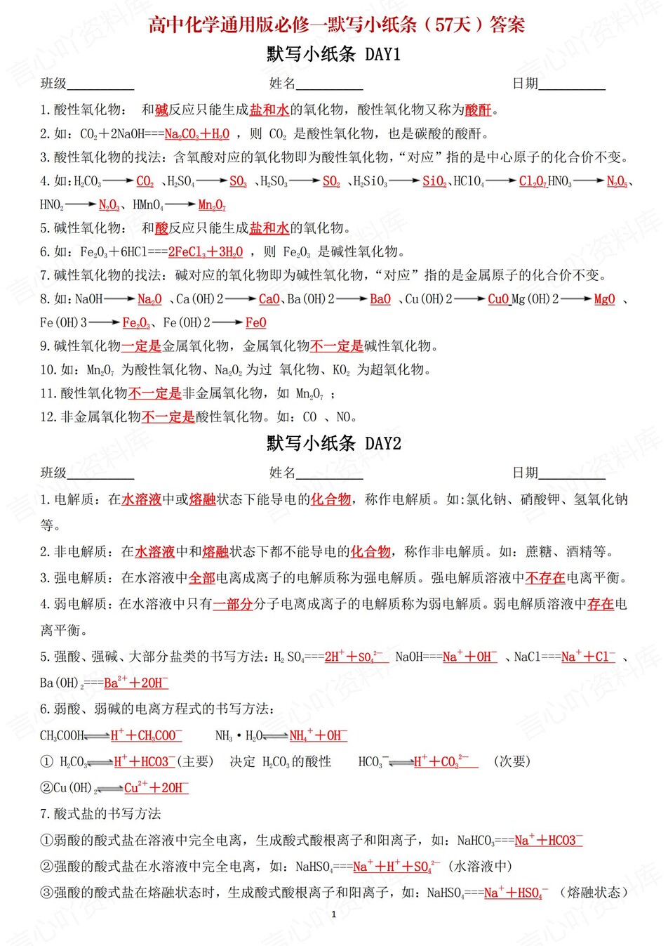 高中化学 | 通用版必修一知识点默写小纸条填空梳理总结（背诵答案）-言心吖资料库