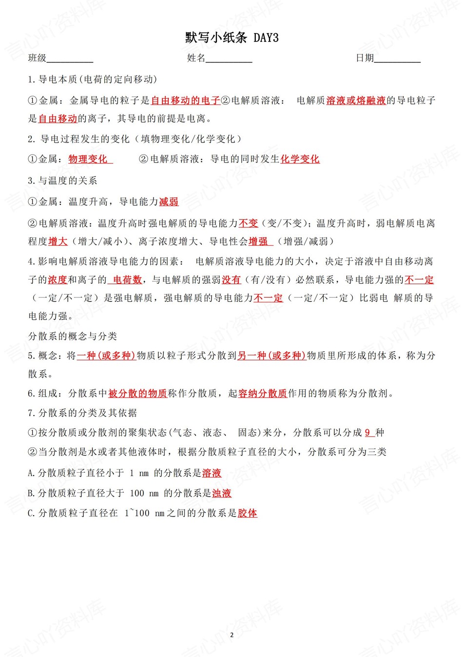 高中化学 | 通用版必修一知识点默写小纸条填空梳理总结（背诵答案）插图高中化学1