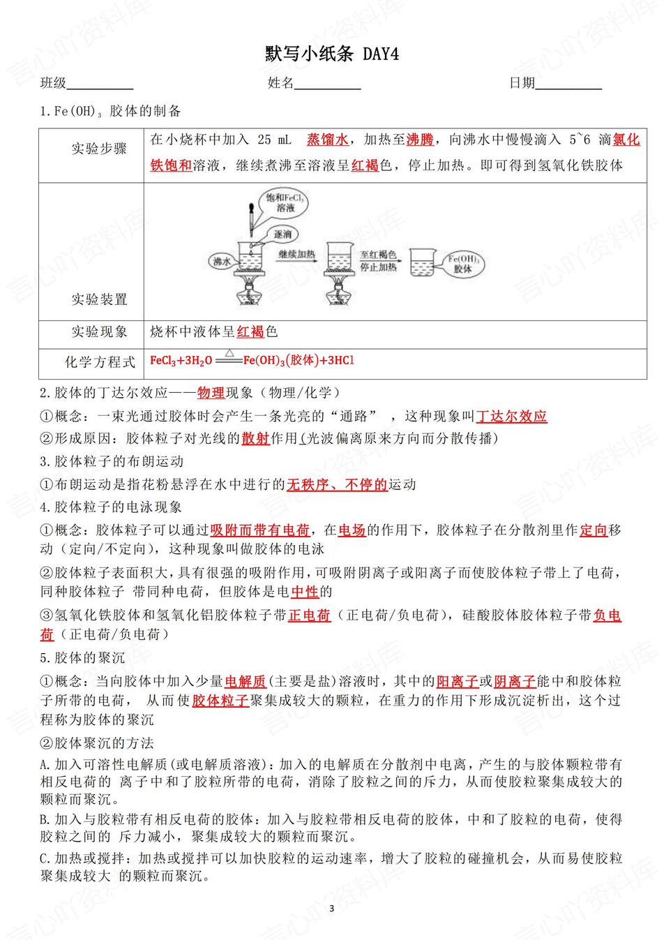 高中化学 | 通用版必修一知识点默写小纸条填空梳理总结（背诵答案）插图高中化学2