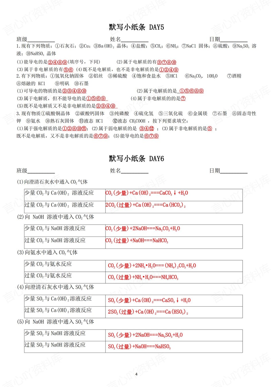 高中化学 | 通用版必修一知识点默写小纸条填空梳理总结（背诵答案）插图高中化学3