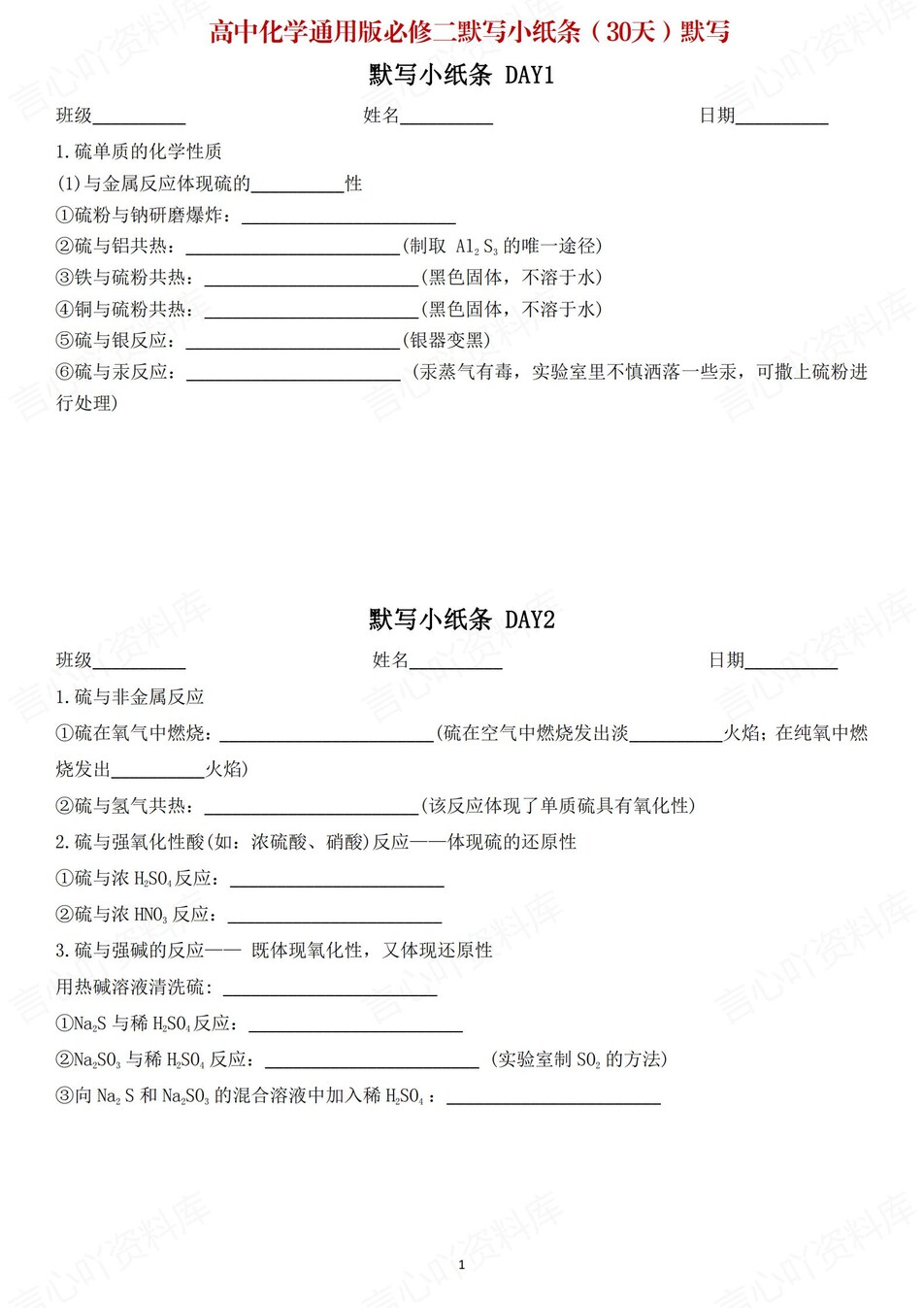 高中化学 | 通用版必修二知识点默写小纸条填空梳理总结（填空默写）-言心吖资料库