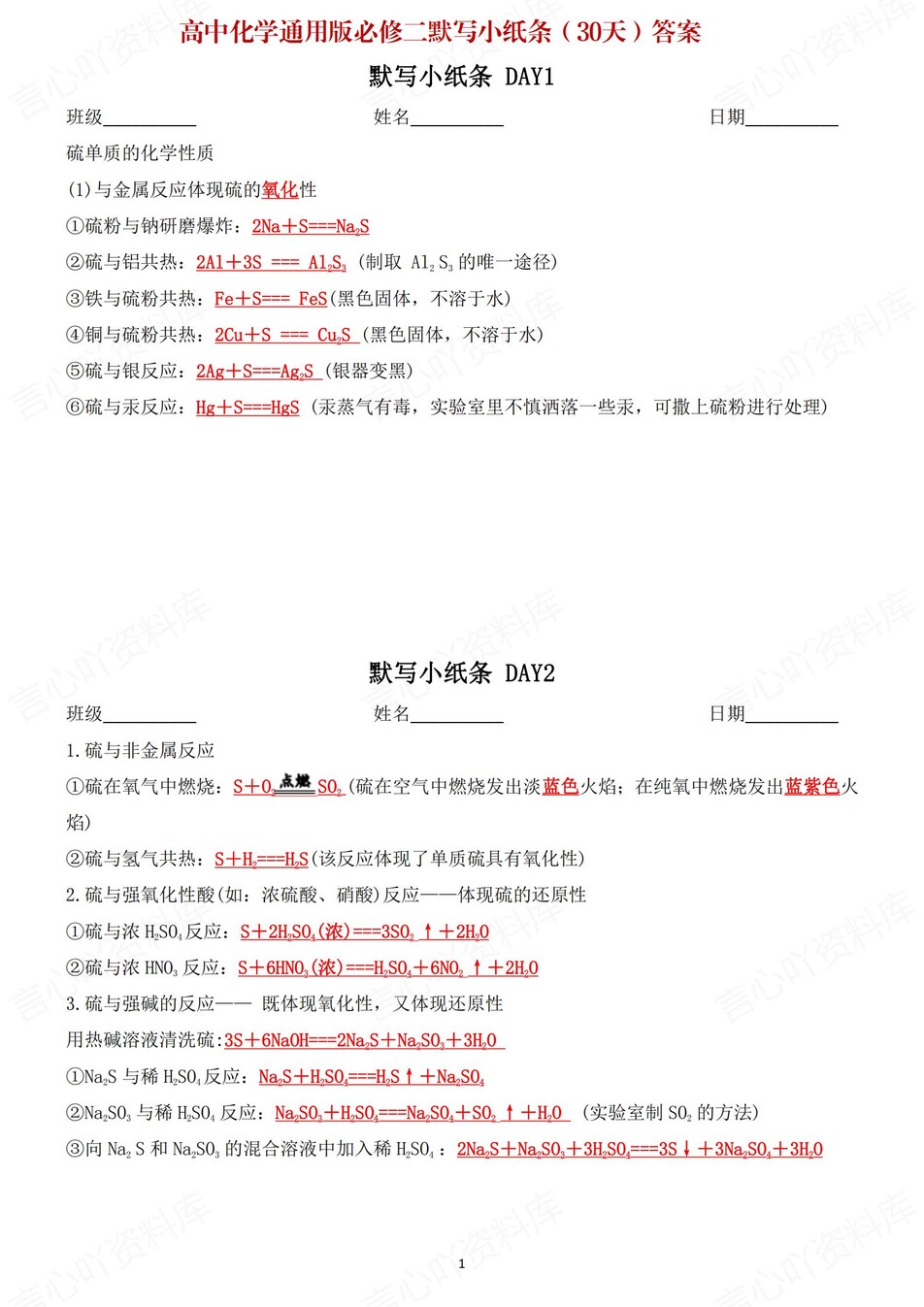 高中化学 | 通用版必修二知识点默写小纸条填空梳理总结（背诵答案）-言心吖资料库