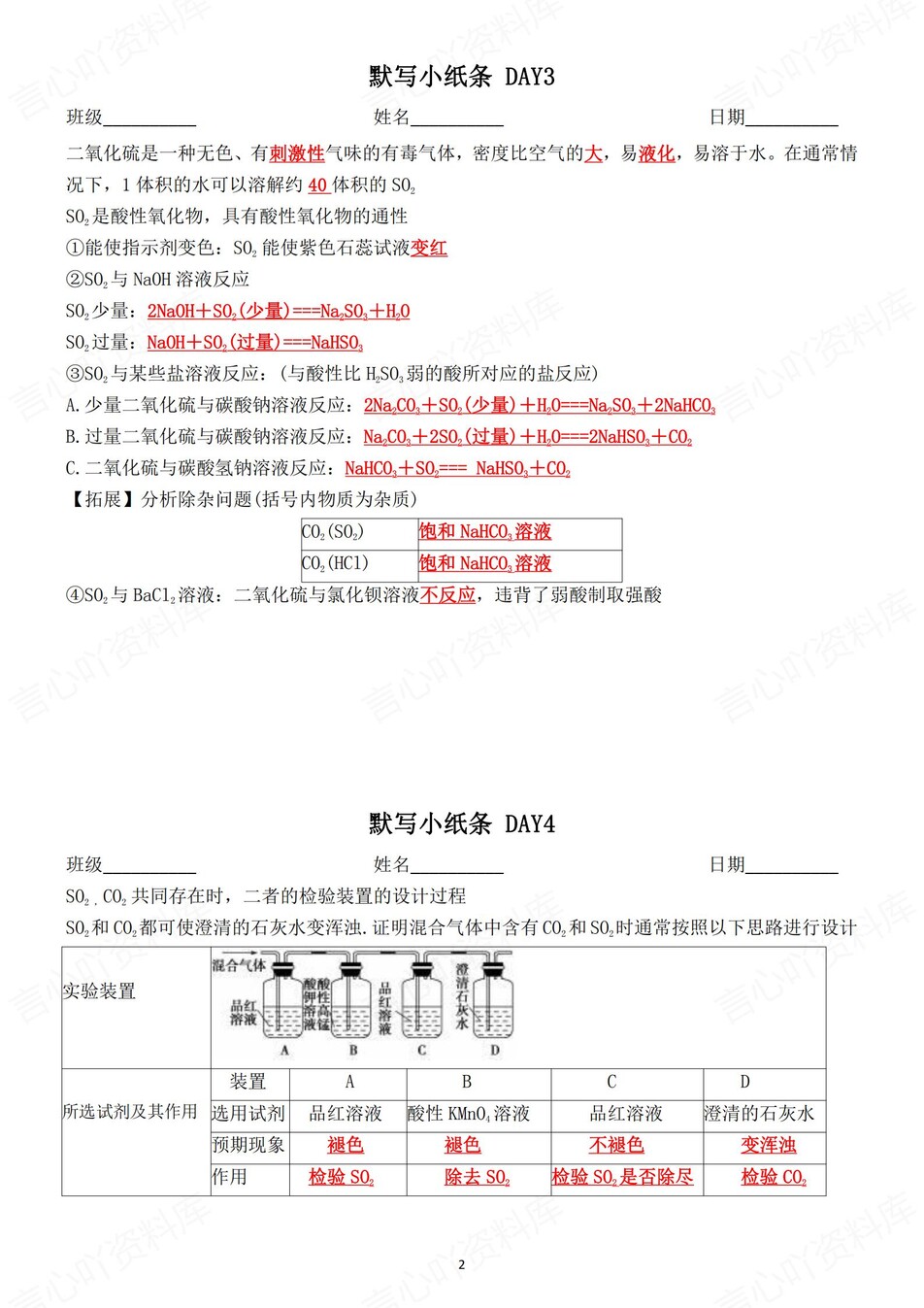 高中化学 | 通用版必修二知识点默写小纸条填空梳理总结（背诵答案）插图高中化学1