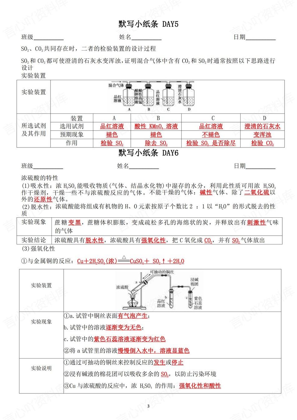 高中化学 | 通用版必修二知识点默写小纸条填空梳理总结（背诵答案）插图高中化学2