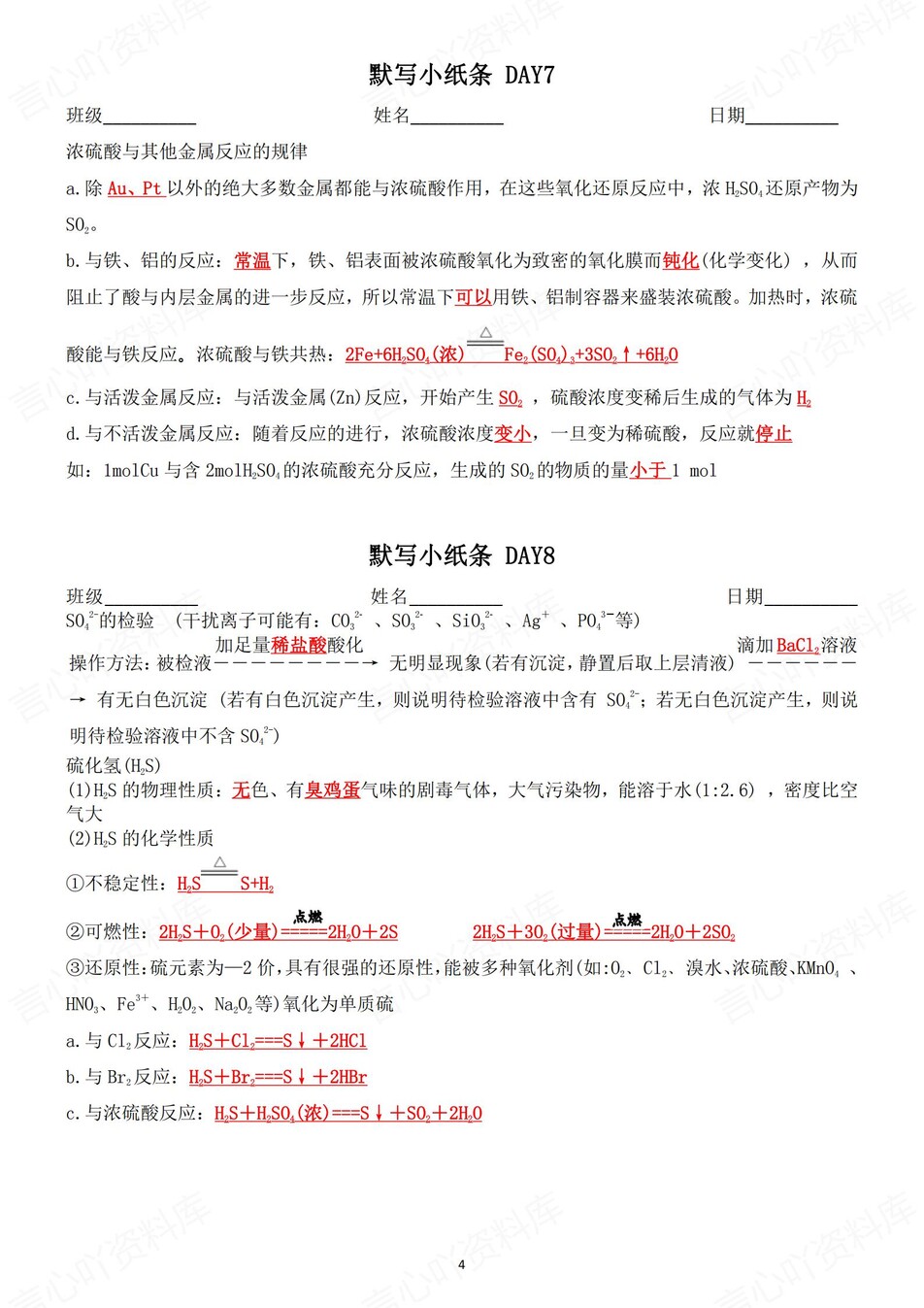 高中化学 | 通用版必修二知识点默写小纸条填空梳理总结（背诵答案）插图高中化学3