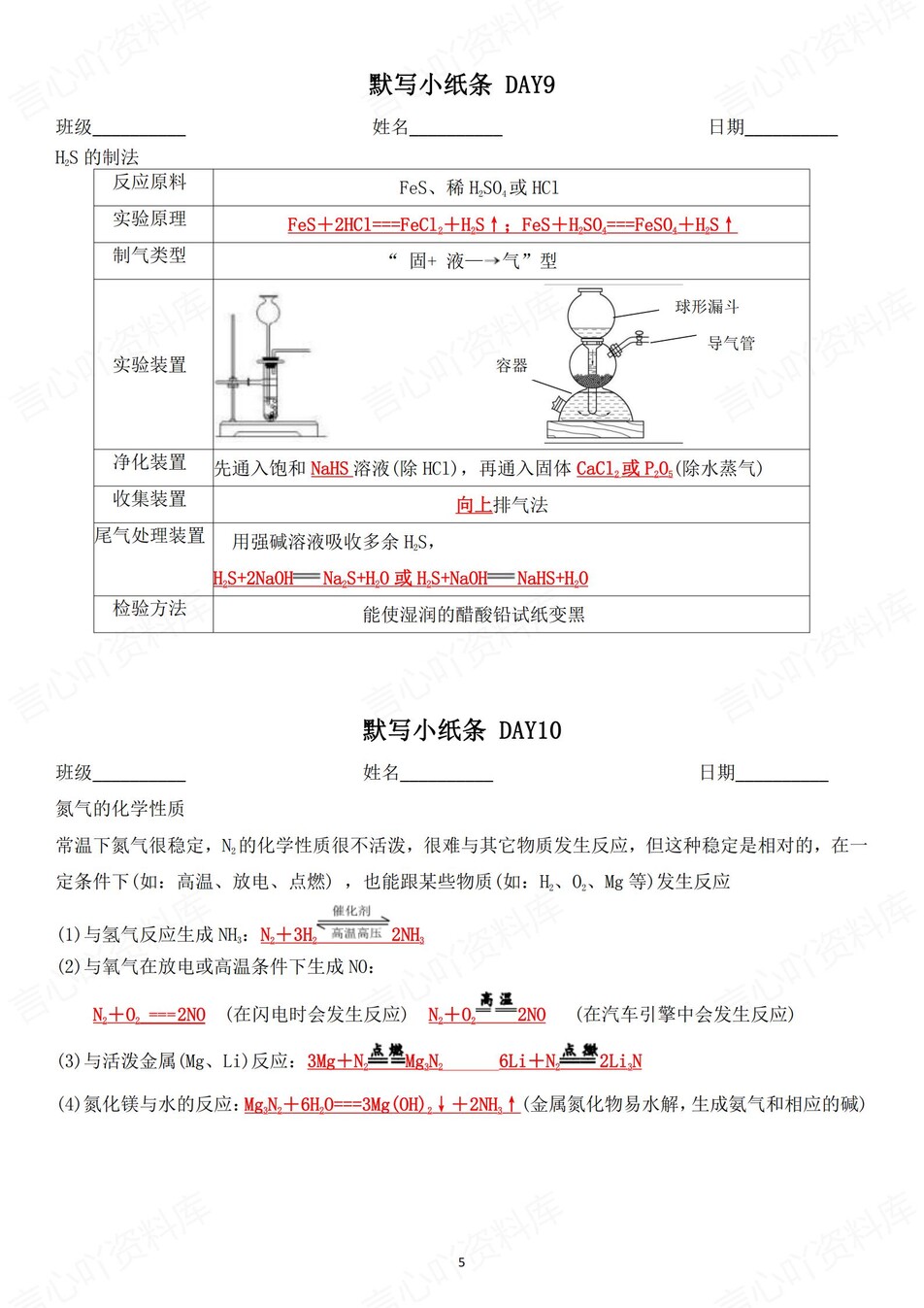 高中化学 | 通用版必修二知识点默写小纸条填空梳理总结（背诵答案）插图高中化学4