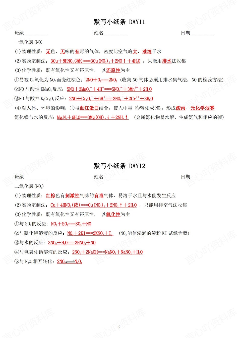 高中化学 | 通用版必修二知识点默写小纸条填空梳理总结（背诵答案）插图高中化学5