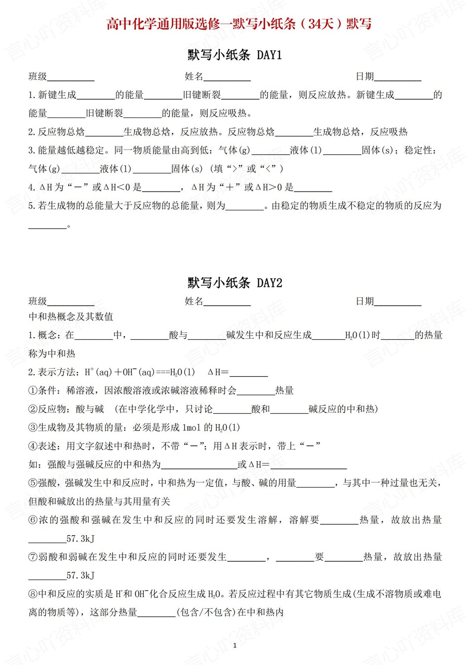 高中化学 | 通用版选择性必修一知识点默写小纸条填空梳理总结（填空默写）-言心吖资料库