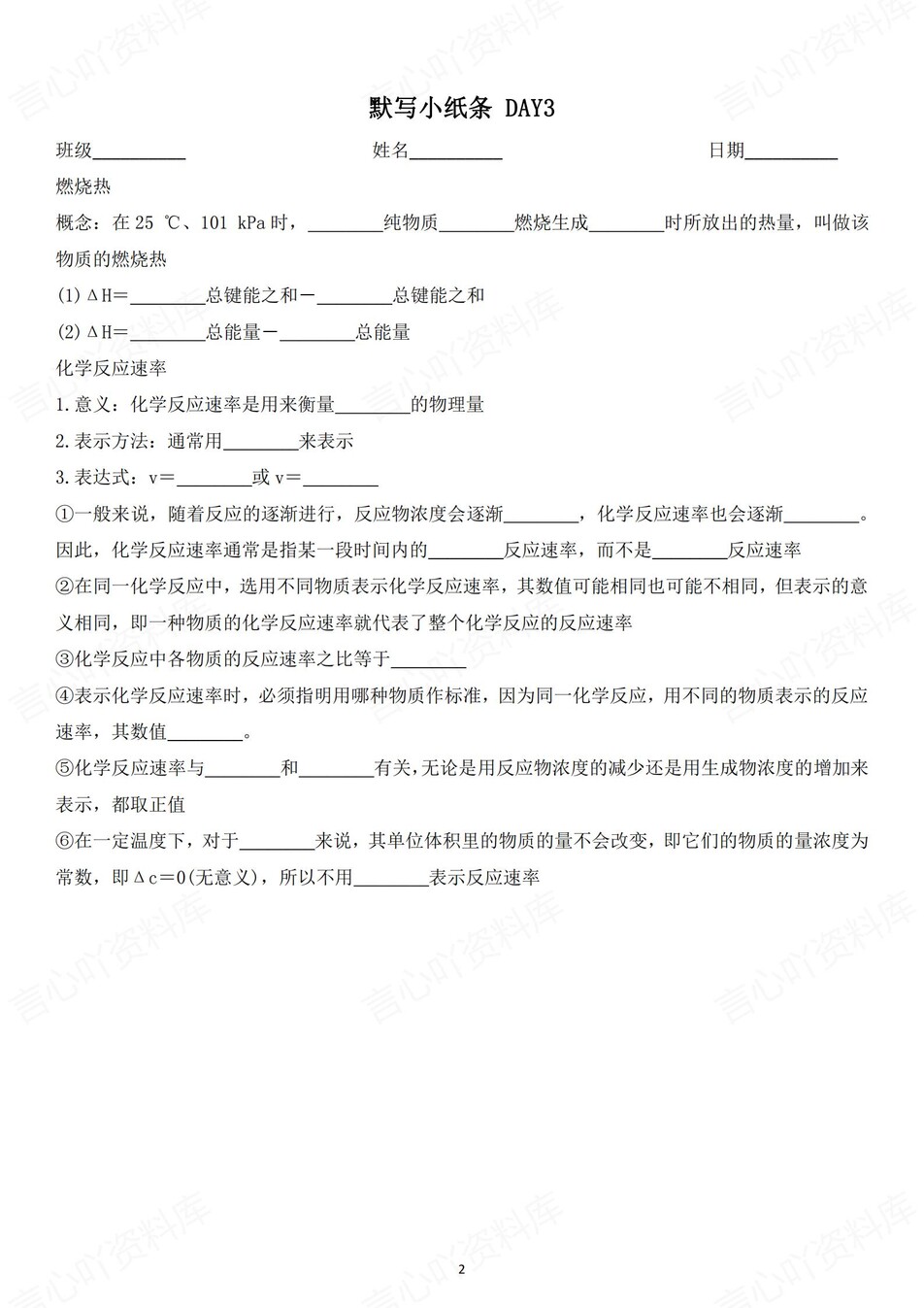 高中化学 | 通用版选择性必修一知识点默写小纸条填空梳理总结（填空默写）插图高中化学1