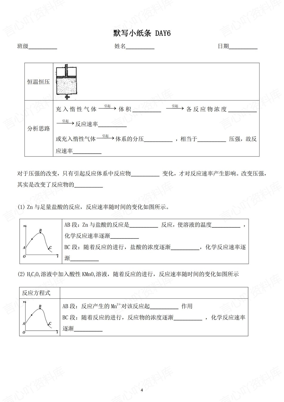 高中化学 | 通用版选择性必修一知识点默写小纸条填空梳理总结（填空默写）插图高中化学3