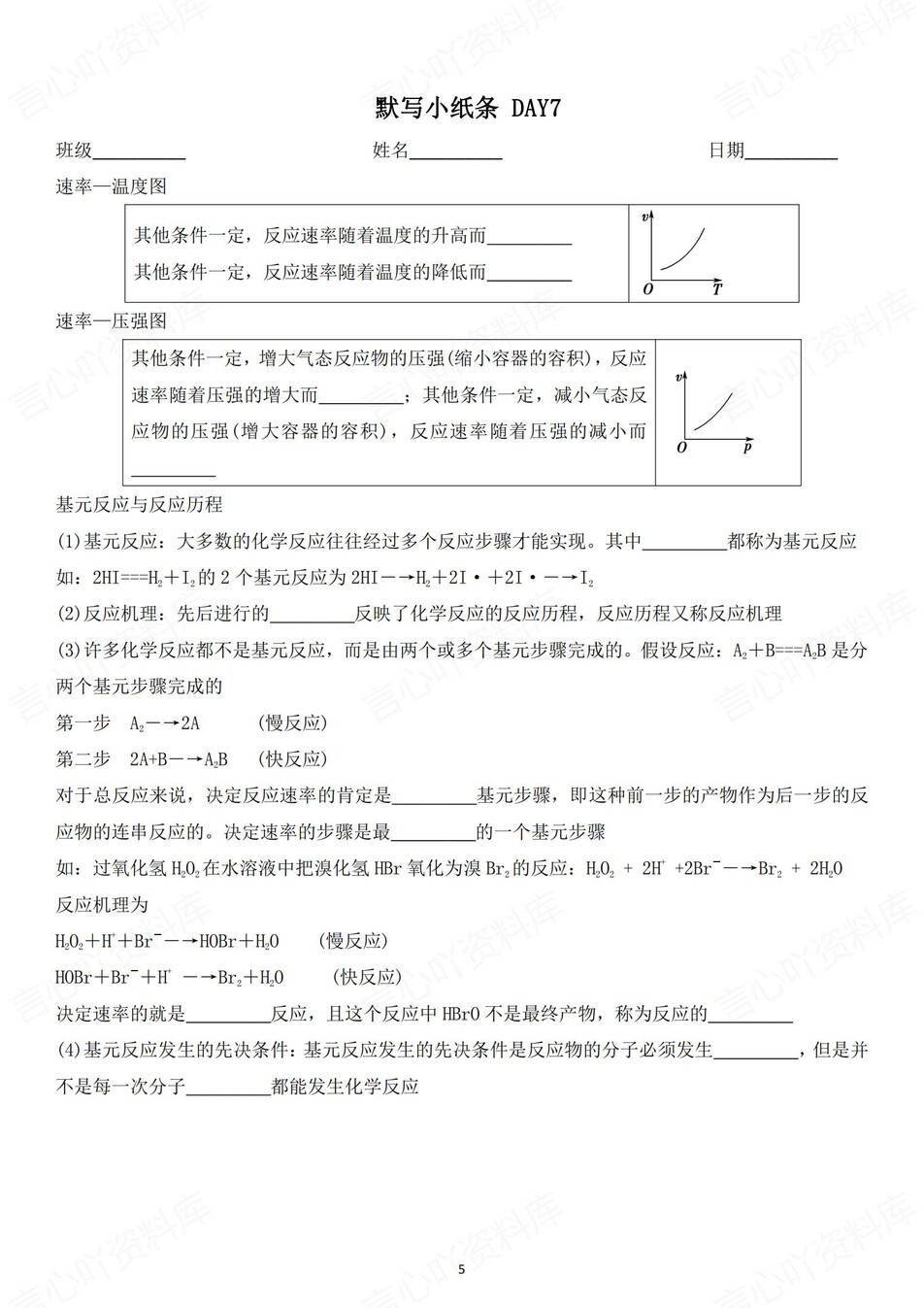 高中化学 | 通用版选择性必修一知识点默写小纸条填空梳理总结（填空默写）插图高中化学4