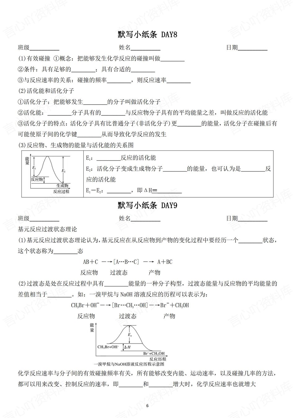 高中化学 | 通用版选择性必修一知识点默写小纸条填空梳理总结（填空默写）插图高中化学5