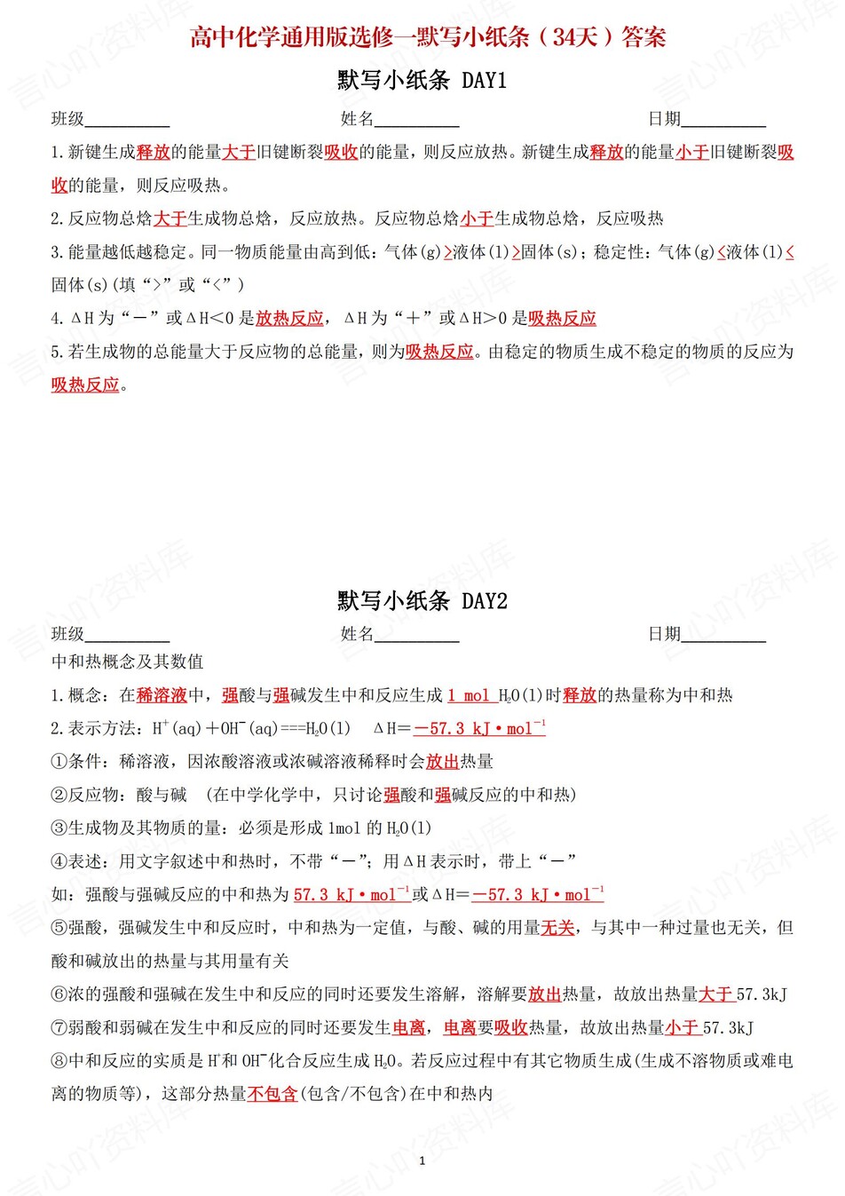 高中化学 | 通用版选择性必修一知识点默写小纸条填空梳理总结（背诵答案）-言心吖资料库