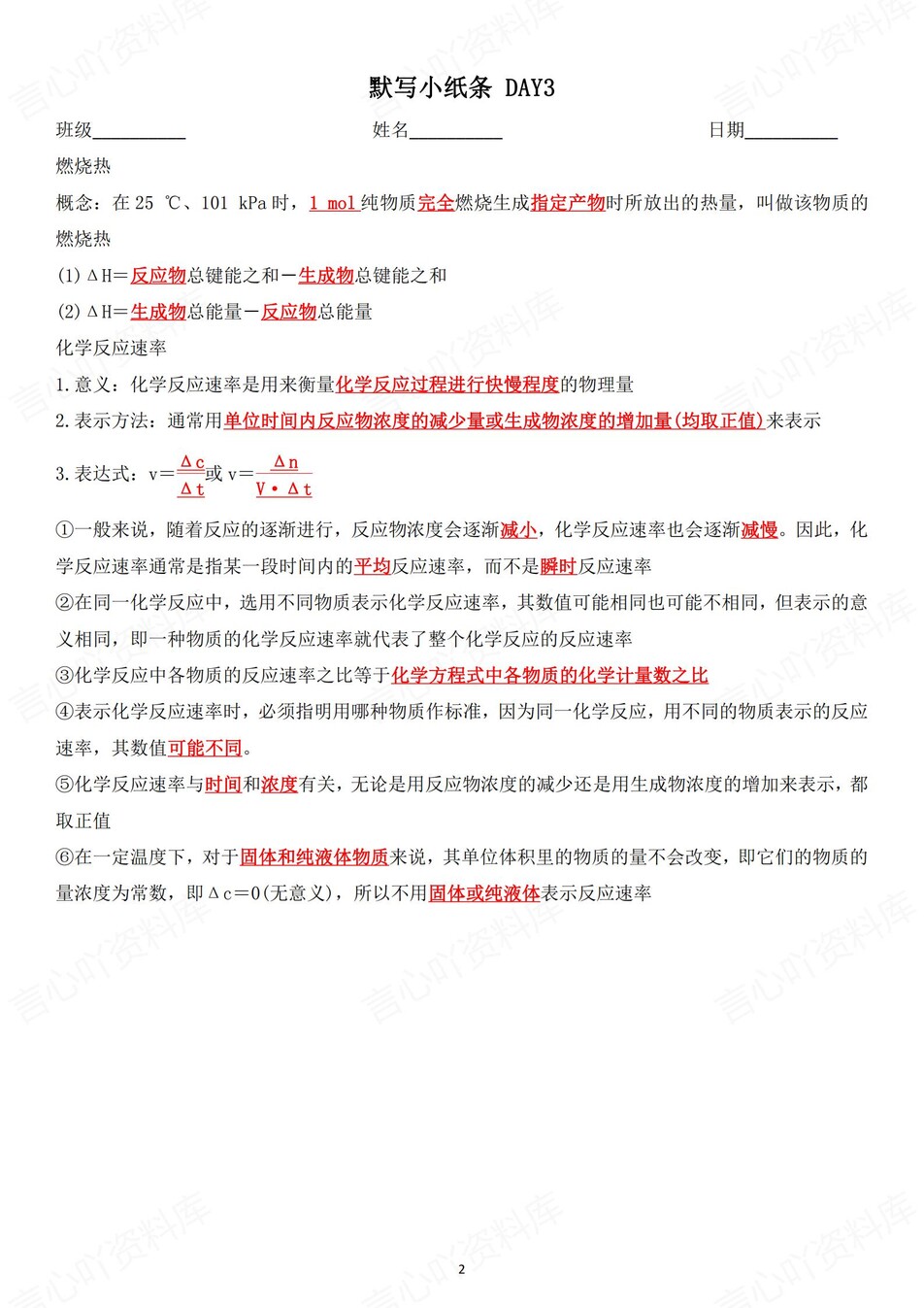 高中化学 | 通用版选择性必修一知识点默写小纸条填空梳理总结（背诵答案）插图高中化学1