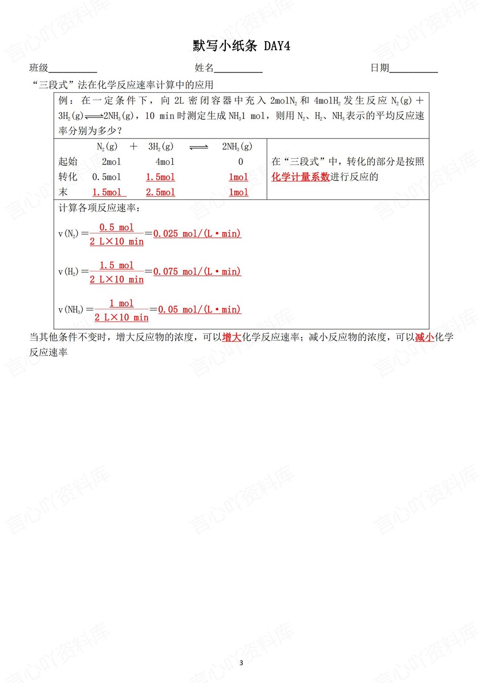 高中化学 | 通用版选择性必修一知识点默写小纸条填空梳理总结（背诵答案）插图高中化学2