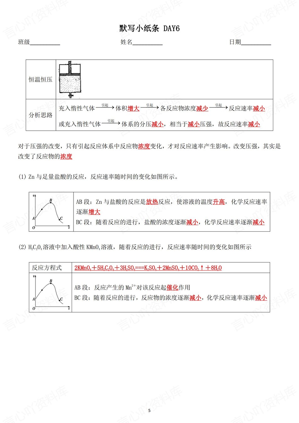 高中化学 | 通用版选择性必修一知识点默写小纸条填空梳理总结（背诵答案）插图高中化学4