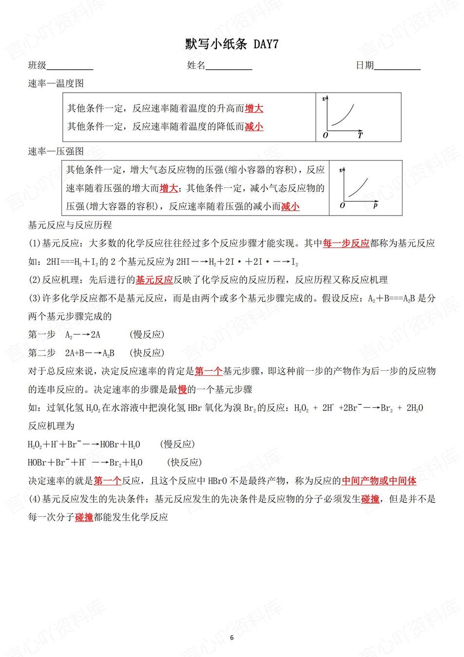 高中化学 | 通用版选择性必修一知识点默写小纸条填空梳理总结（背诵答案）插图高中化学5