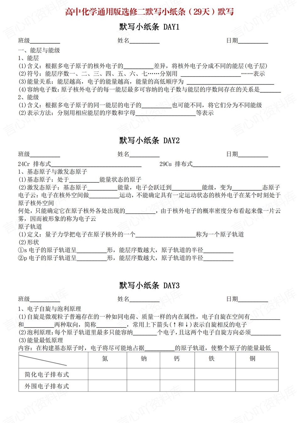 高中化学 | 通用版选择性必修二知识点默写小纸条填空梳理总结（填空默写）-言心吖资料库