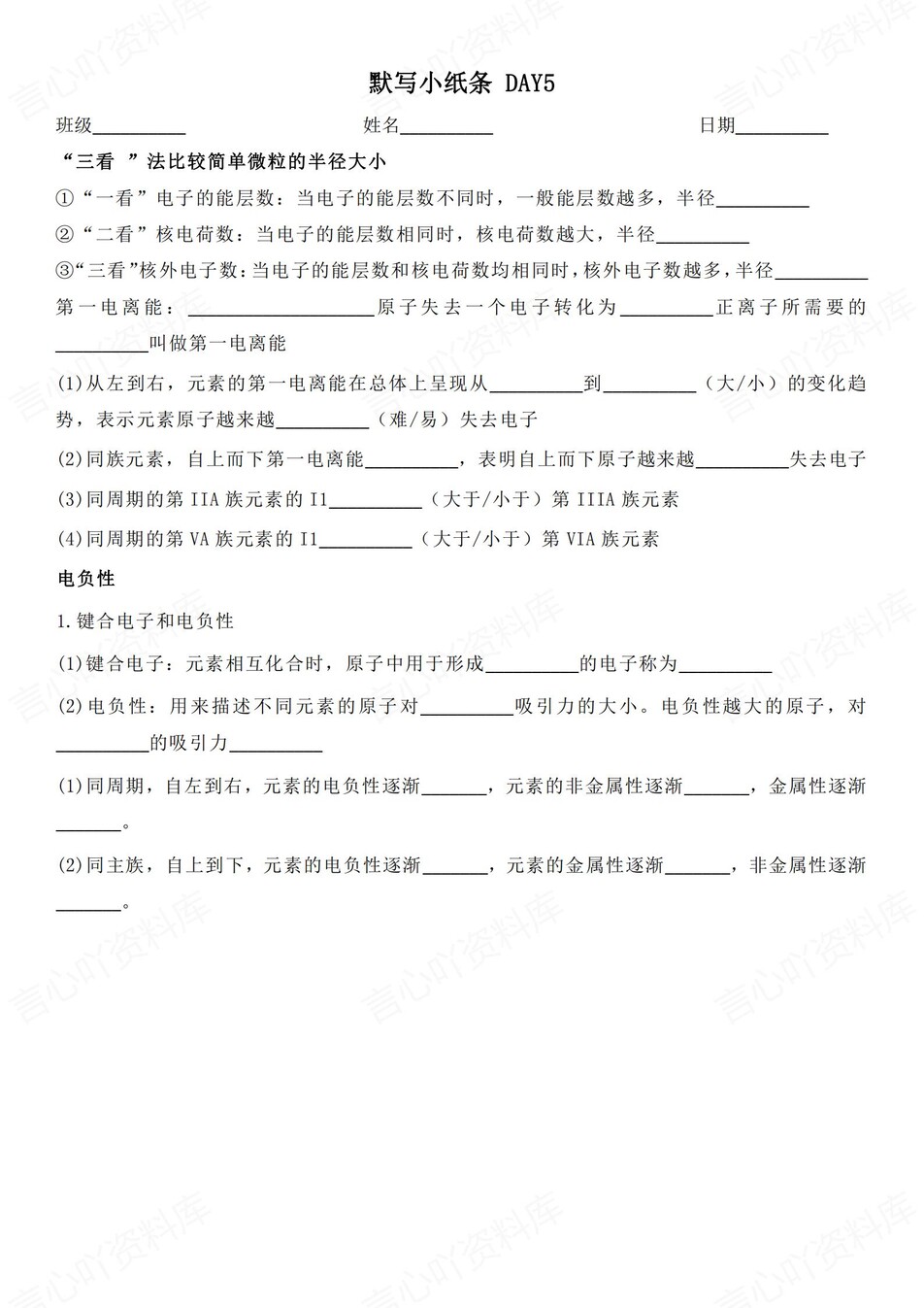 高中化学 | 通用版选择性必修二知识点默写小纸条填空梳理总结（填空默写）插图高中化学2