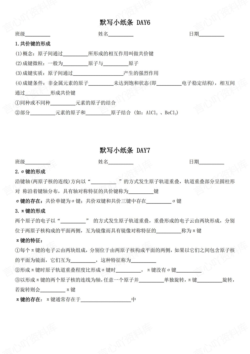 高中化学 | 通用版选择性必修二知识点默写小纸条填空梳理总结（填空默写）插图高中化学3