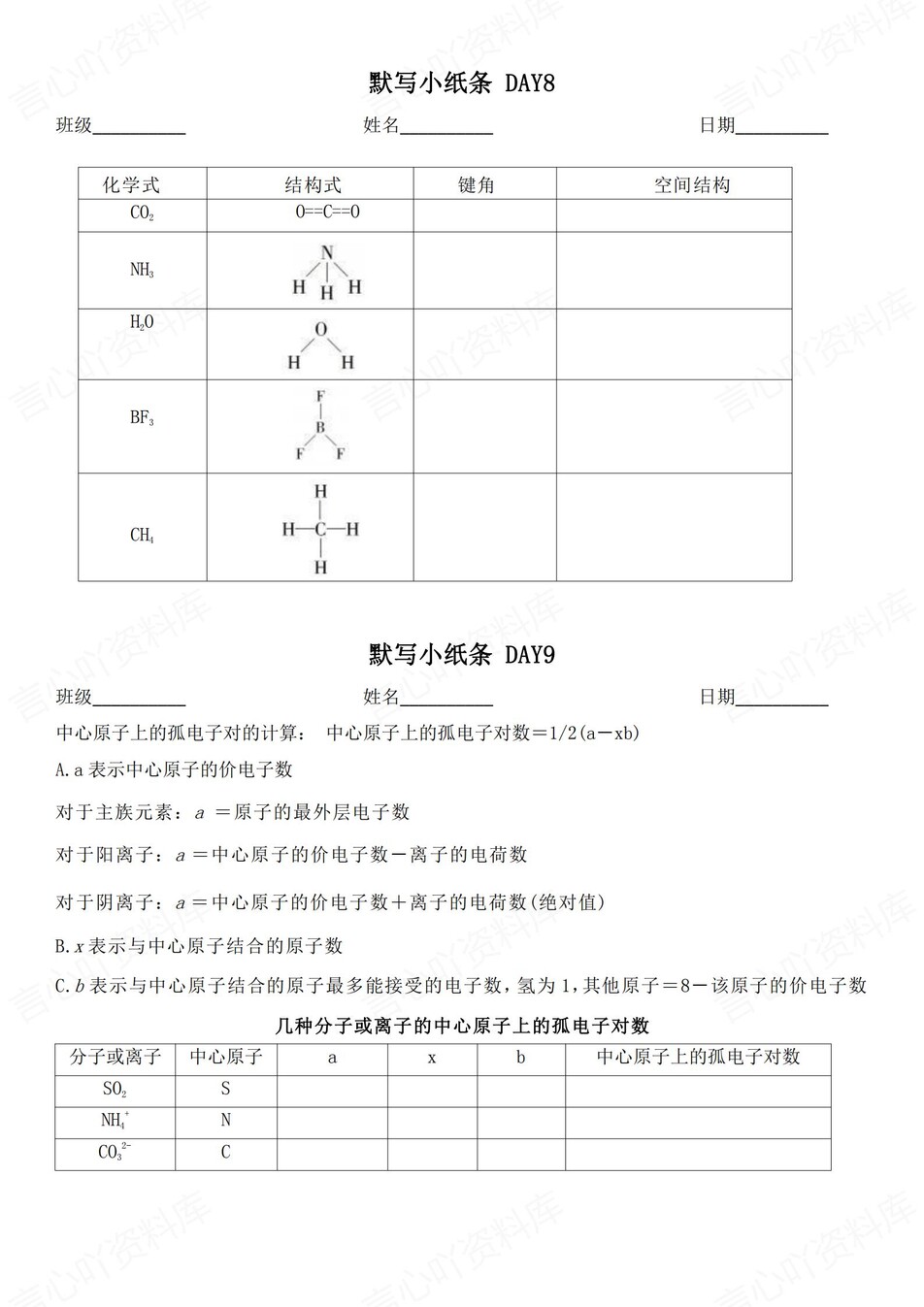 高中化学 | 通用版选择性必修二知识点默写小纸条填空梳理总结（填空默写）插图高中化学4