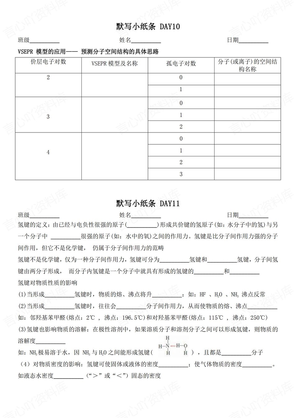 高中化学 | 通用版选择性必修二知识点默写小纸条填空梳理总结（填空默写）插图高中化学5