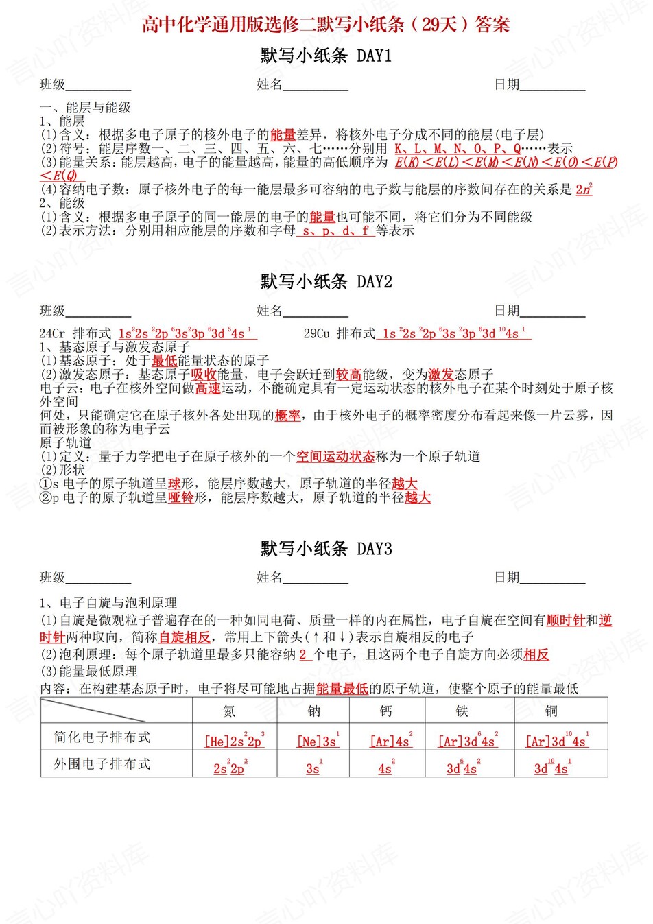 高中化学 | 通用版选择性必修二知识点默写小纸条填空梳理总结（背诵答案）-言心吖资料库
