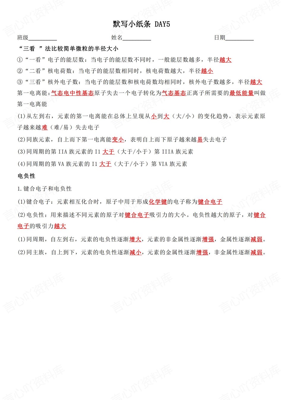 高中化学 | 通用版选择性必修二知识点默写小纸条填空梳理总结（背诵答案）插图高中化学2