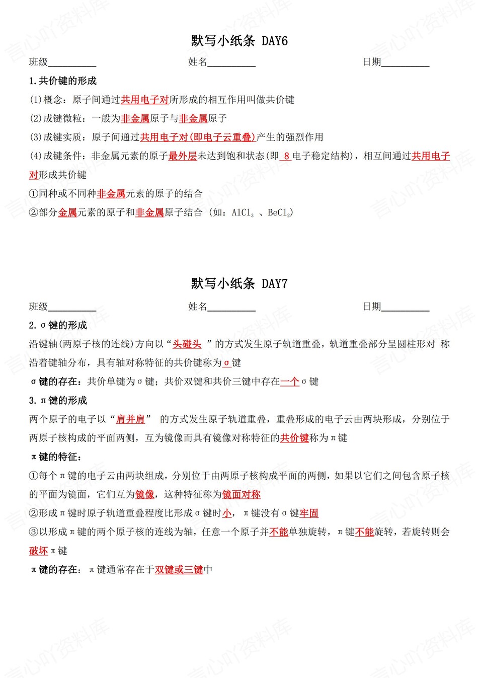 高中化学 | 通用版选择性必修二知识点默写小纸条填空梳理总结（背诵答案）插图高中化学3