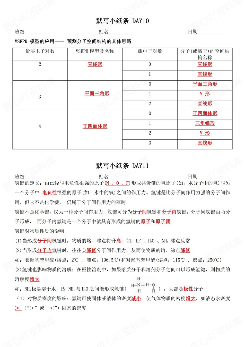 高中化学 | 通用版选择性必修二知识点默写小纸条填空梳理总结（背诵答案）插图高中化学5