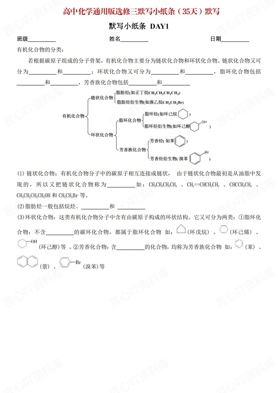 高中化学 | 通用版选择性必修三知识点默写小纸条填空梳理总结（填空默写）-言心吖资料库
