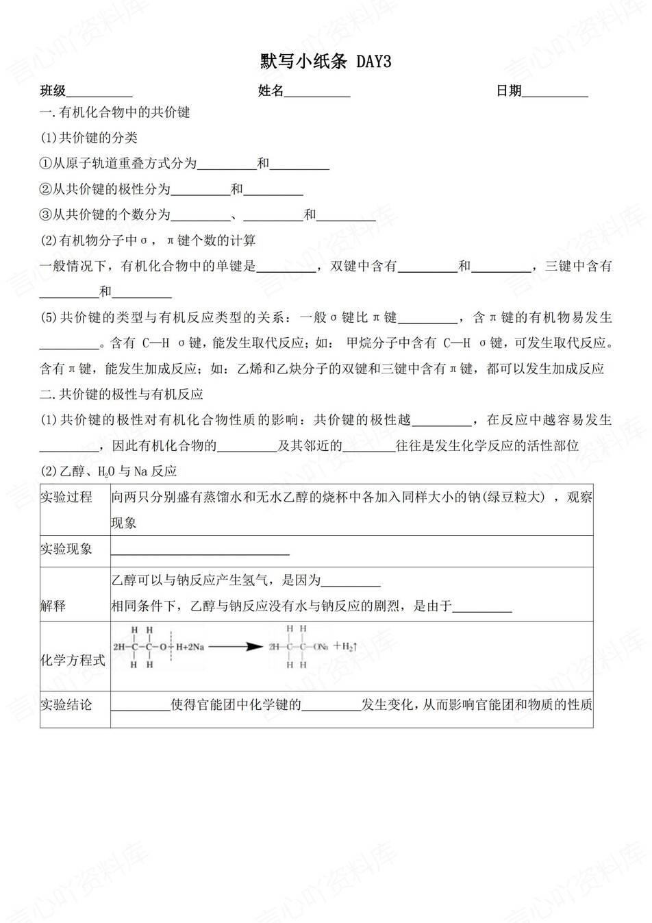 高中化学 | 通用版选择性必修三知识点默写小纸条填空梳理总结（填空默写）插图高中化学2