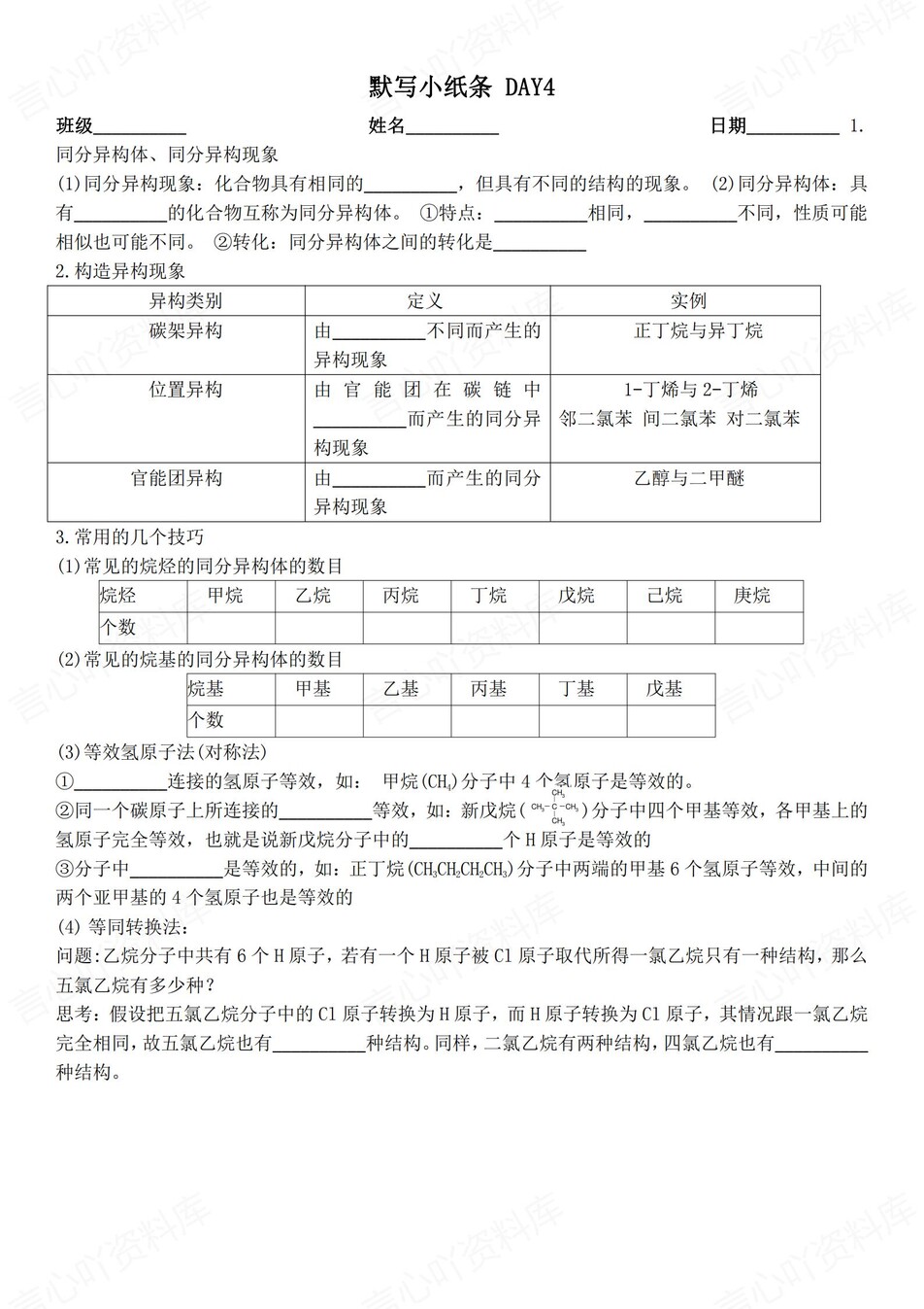高中化学 | 通用版选择性必修三知识点默写小纸条填空梳理总结（填空默写）插图高中化学3