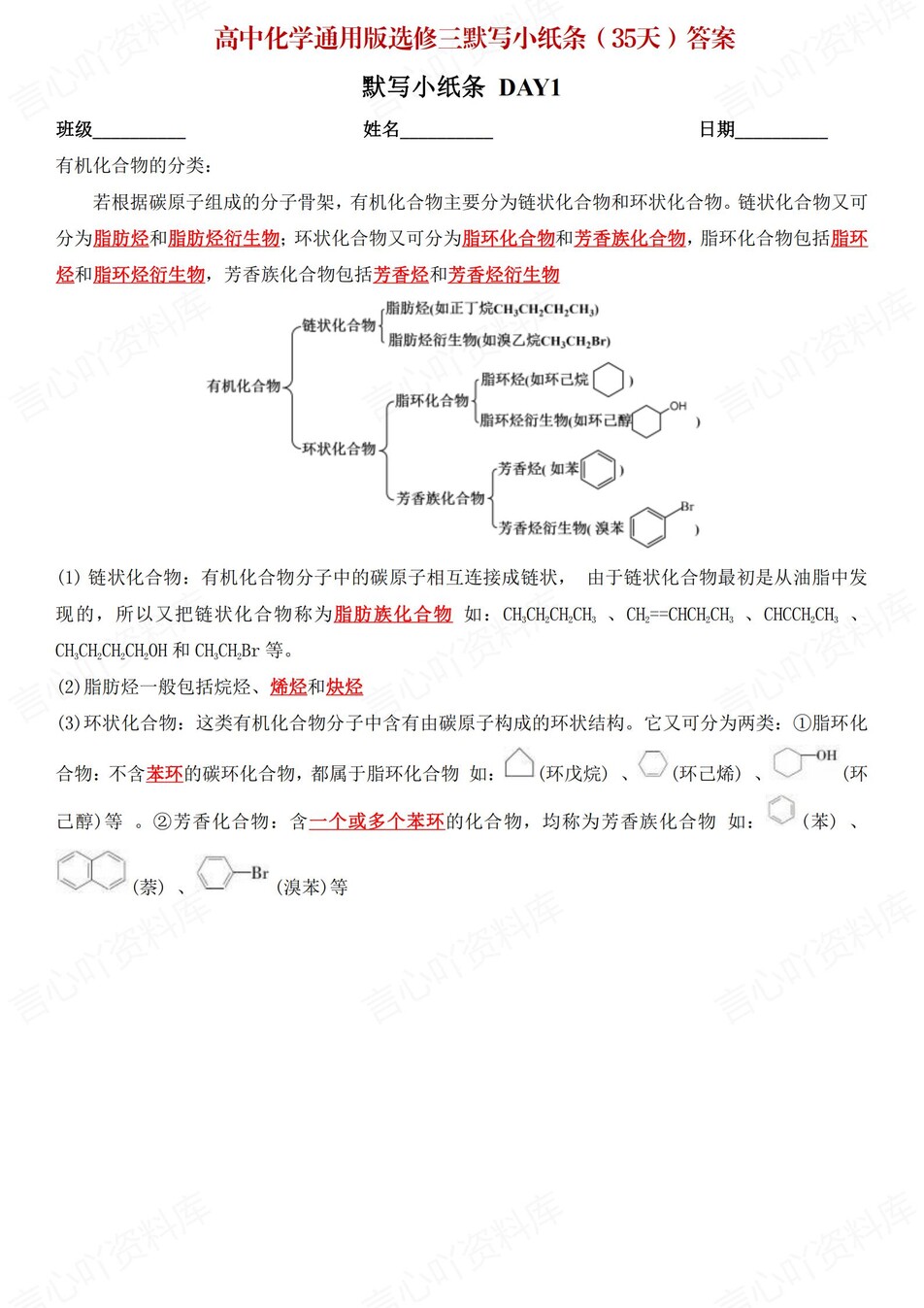 高中化学 | 通用版选择性必修三知识点默写小纸条填空梳理总结（背诵答案）-言心吖资料库