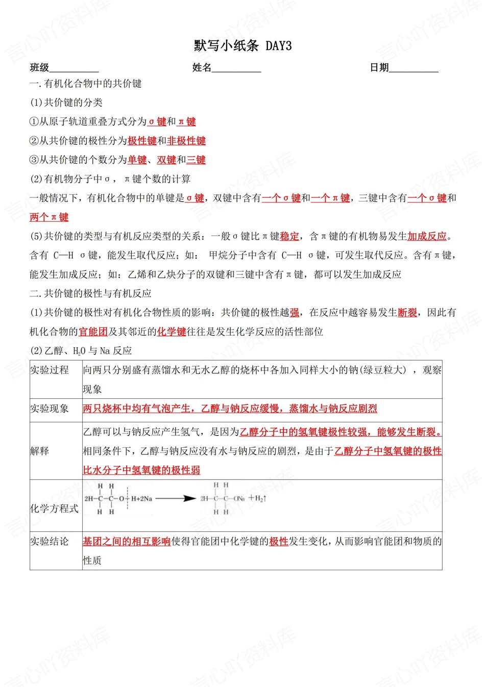 高中化学 | 通用版选择性必修三知识点默写小纸条填空梳理总结（背诵答案）插图高中化学2