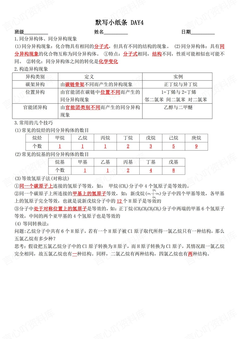 高中化学 | 通用版选择性必修三知识点默写小纸条填空梳理总结（背诵答案）插图高中化学3