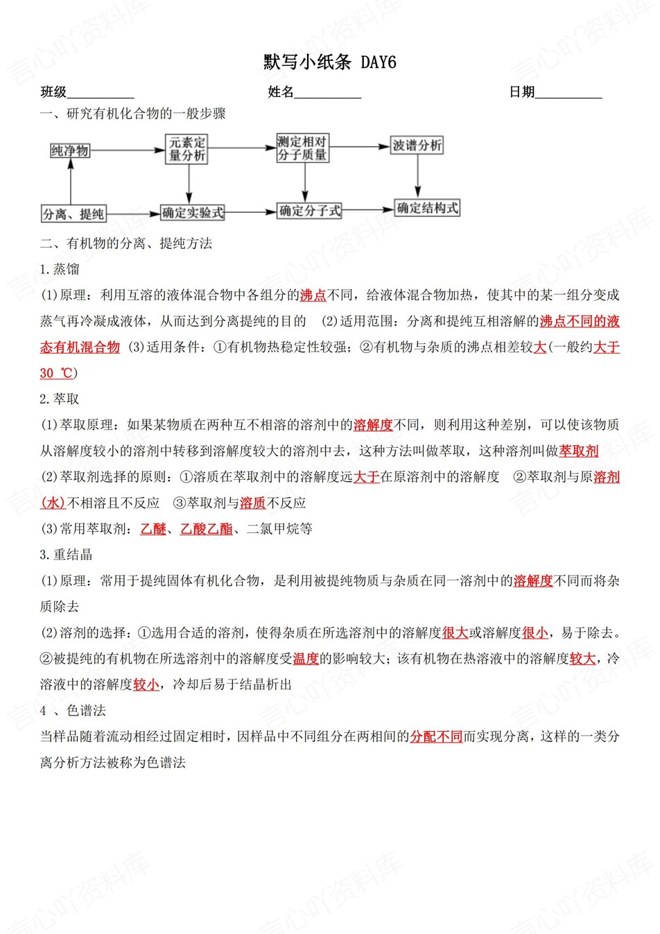 高中化学 | 通用版选择性必修三知识点默写小纸条填空梳理总结（背诵答案）插图高中化学5