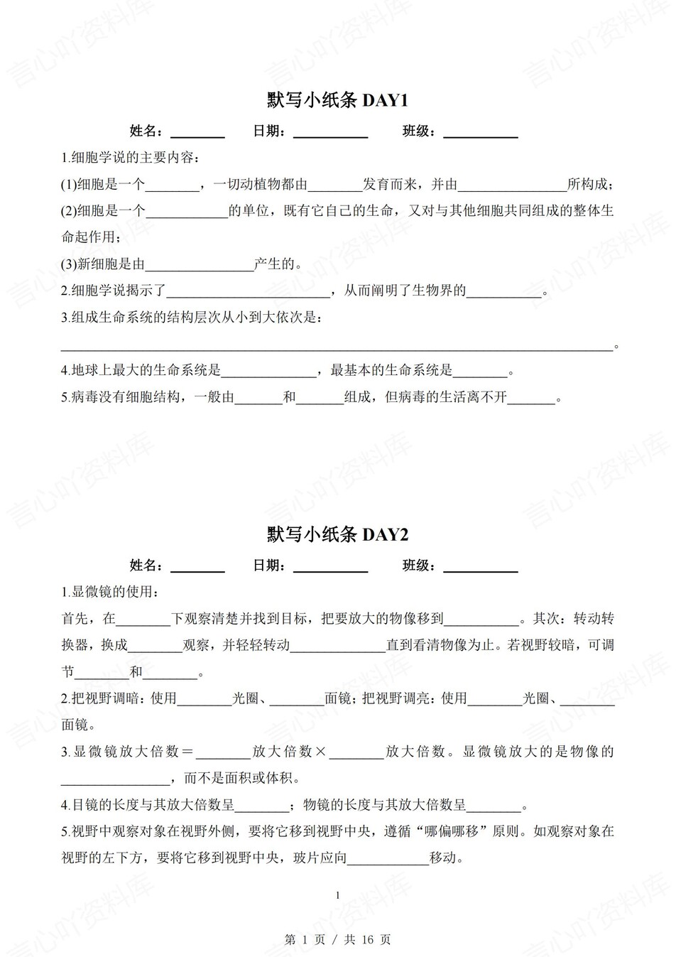 高中生物 | 通用版必修一知识点默写小纸条填空梳理总结（填空默写）-言心吖资料库