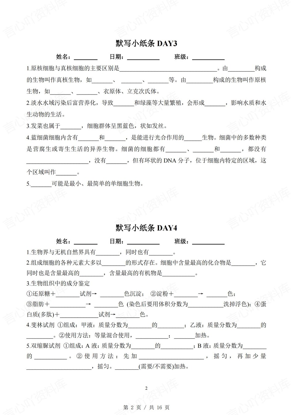 高中生物 | 通用版必修一知识点默写小纸条填空梳理总结（填空默写）插图高中生物1