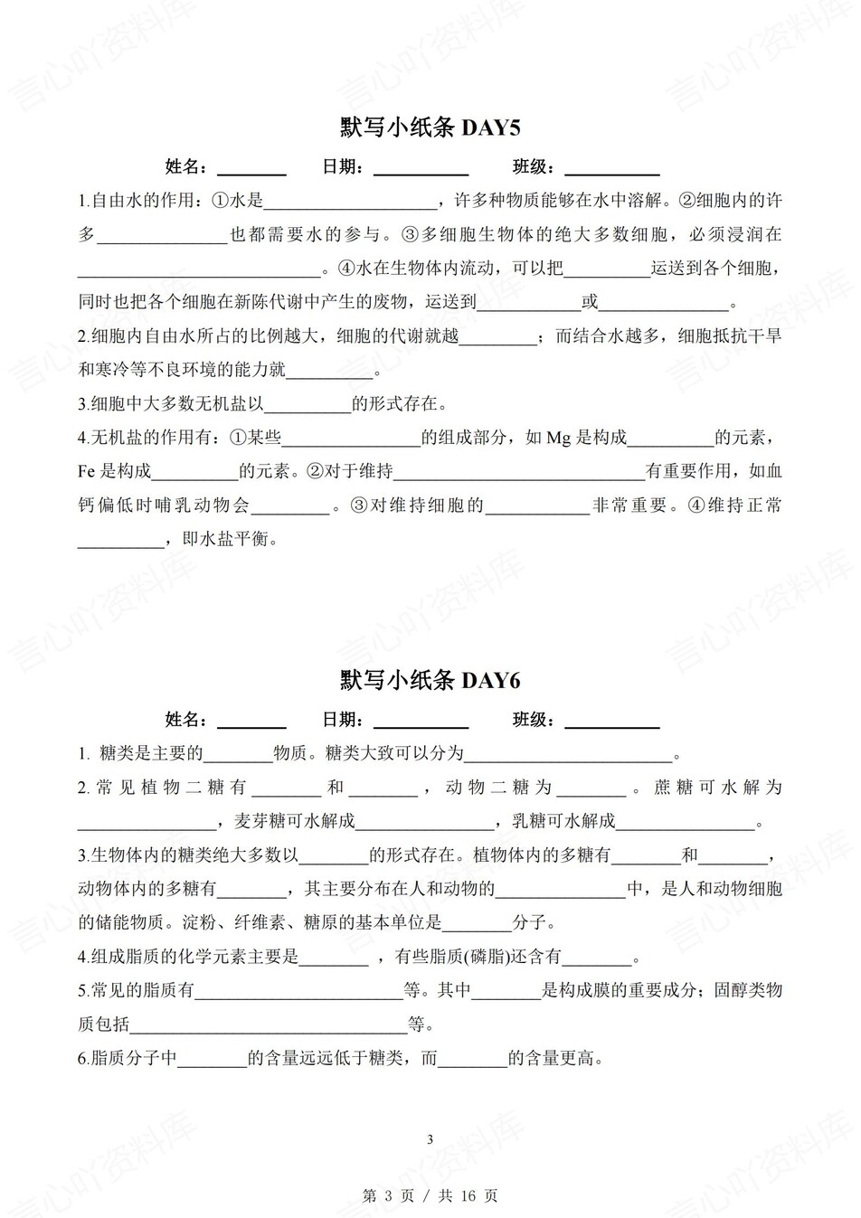 高中生物 | 通用版必修一知识点默写小纸条填空梳理总结（填空默写）插图高中生物2