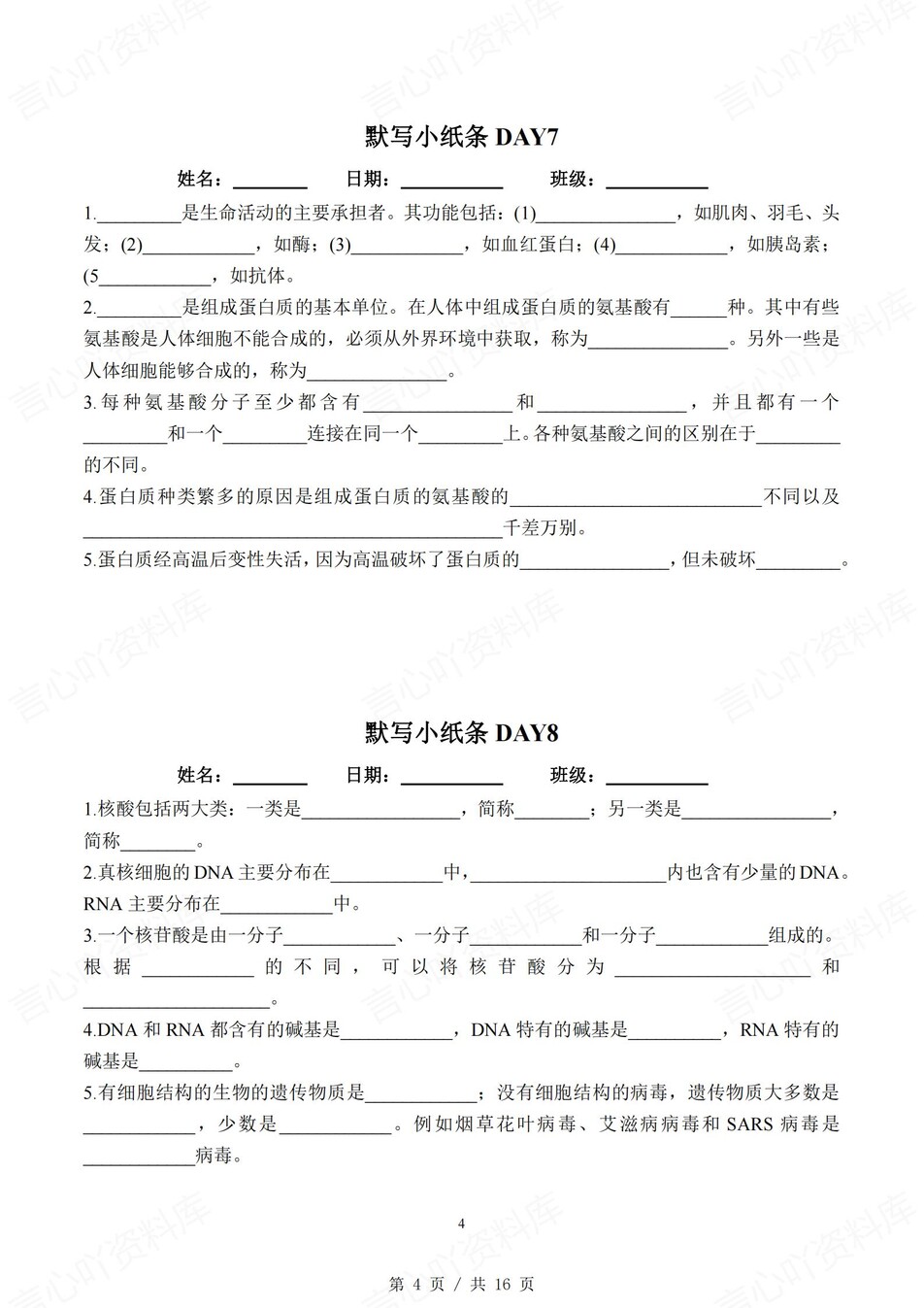 高中生物 | 通用版必修一知识点默写小纸条填空梳理总结（填空默写）插图高中生物3