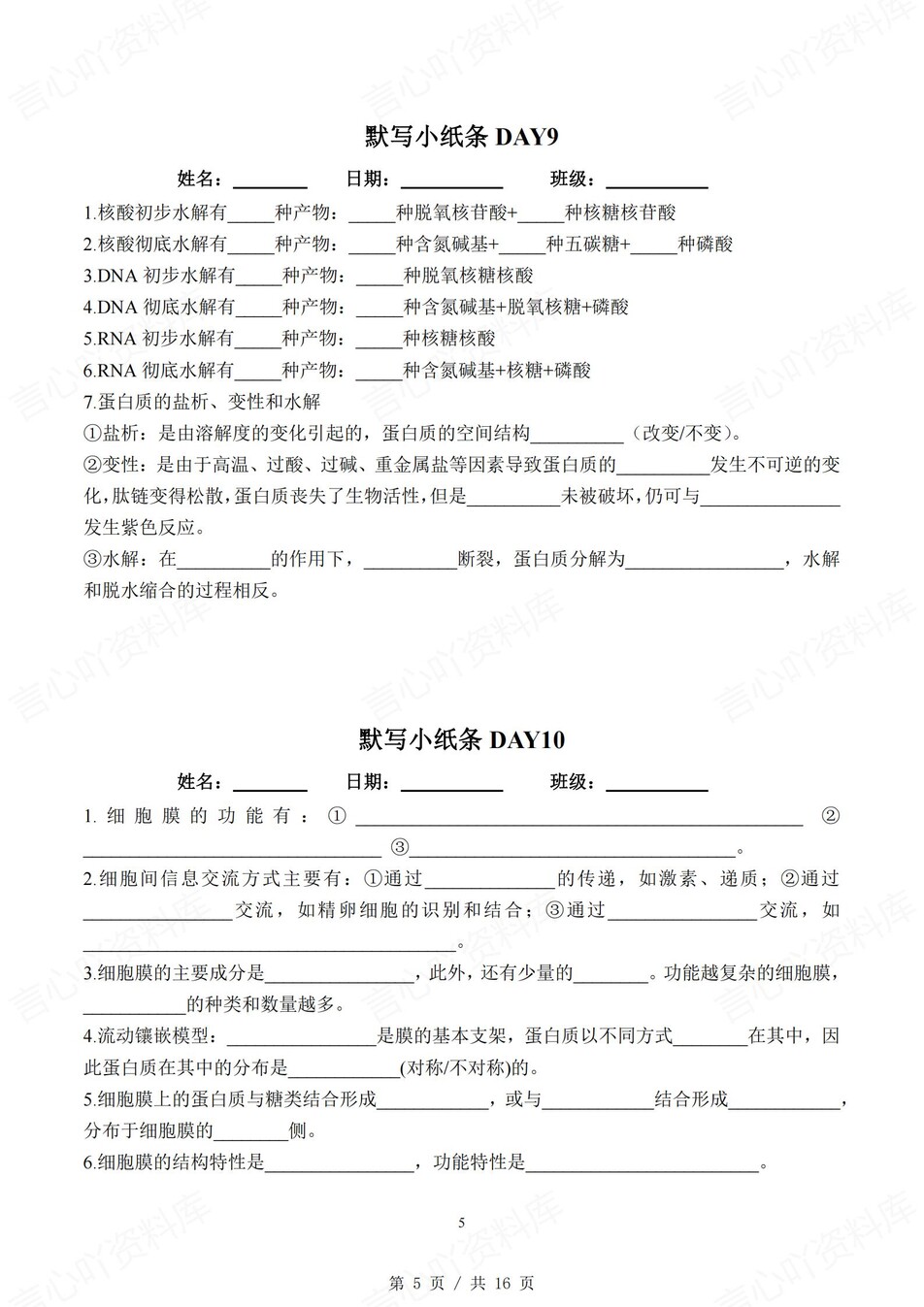 高中生物 | 通用版必修一知识点默写小纸条填空梳理总结（填空默写）插图高中生物4