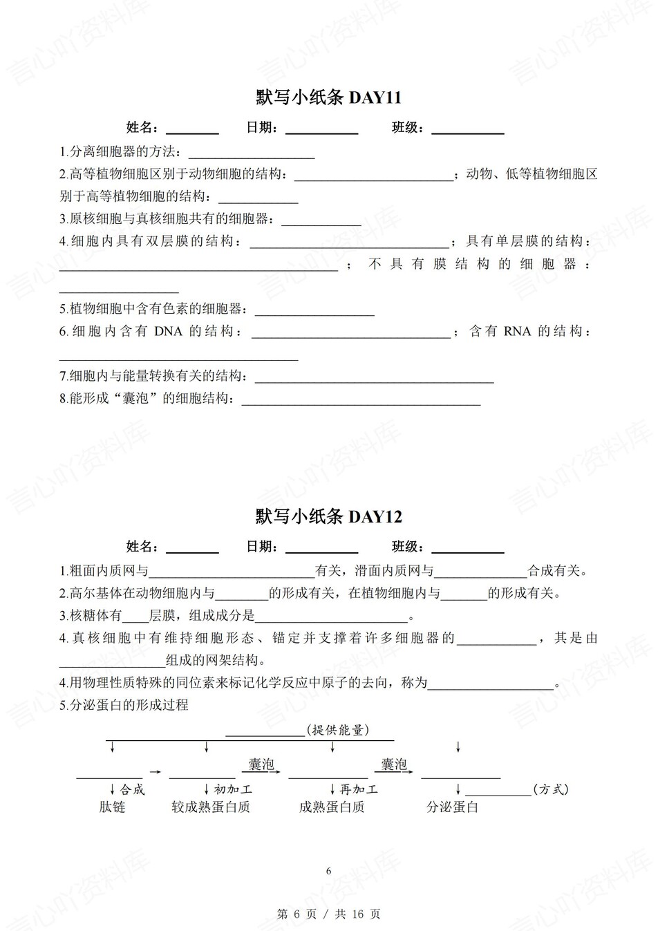 高中生物 | 通用版必修一知识点默写小纸条填空梳理总结（填空默写）插图高中生物5
