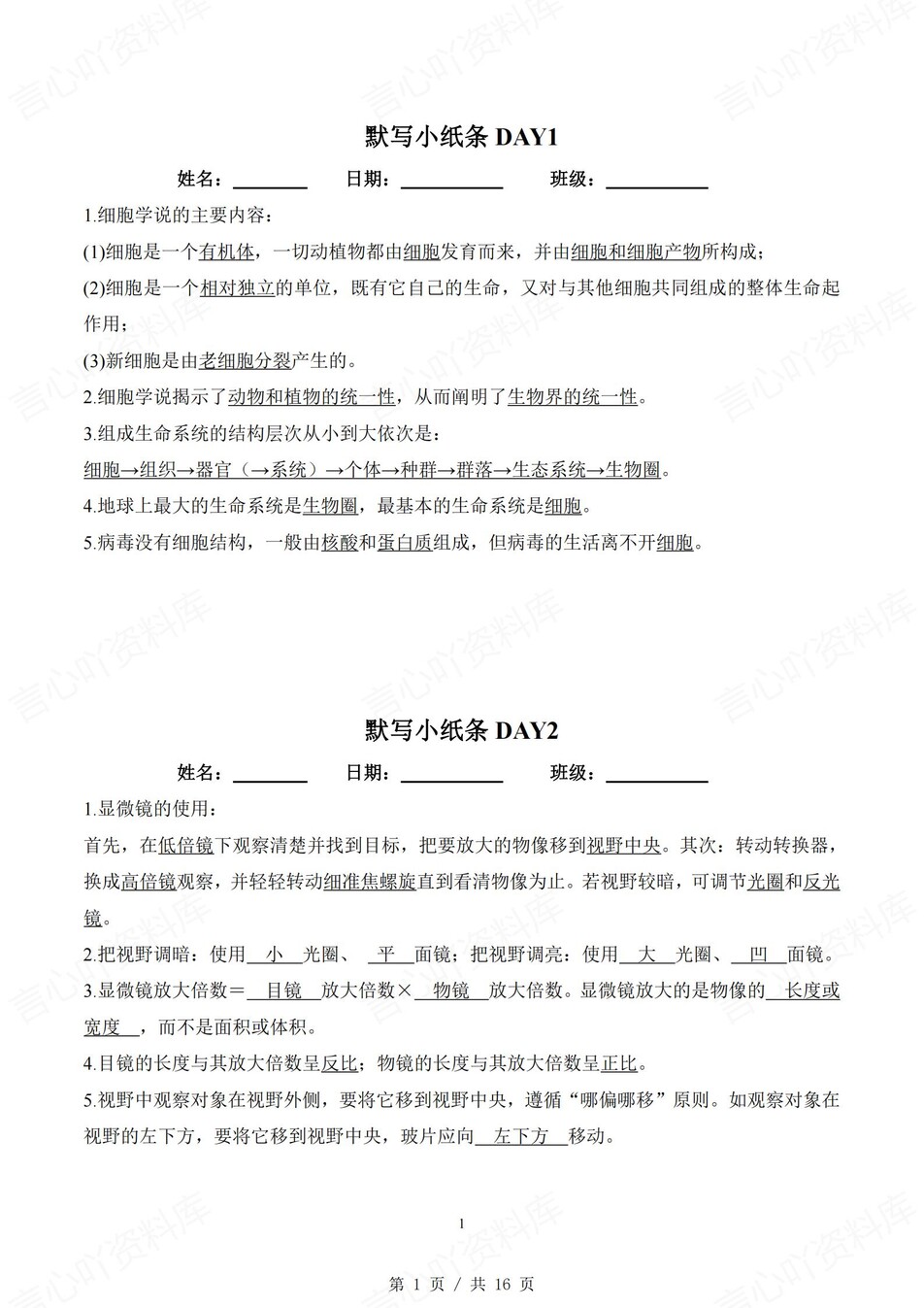 高中生物 | 通用版必修一知识点默写小纸条填空梳理总结（背诵答案）-言心吖资料库