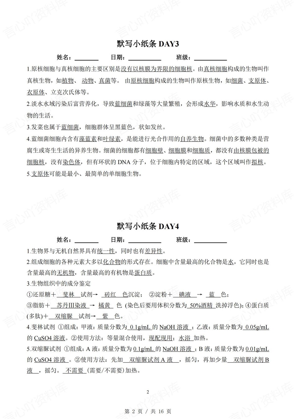 高中生物 | 通用版必修一知识点默写小纸条填空梳理总结（背诵答案）插图高中生物1