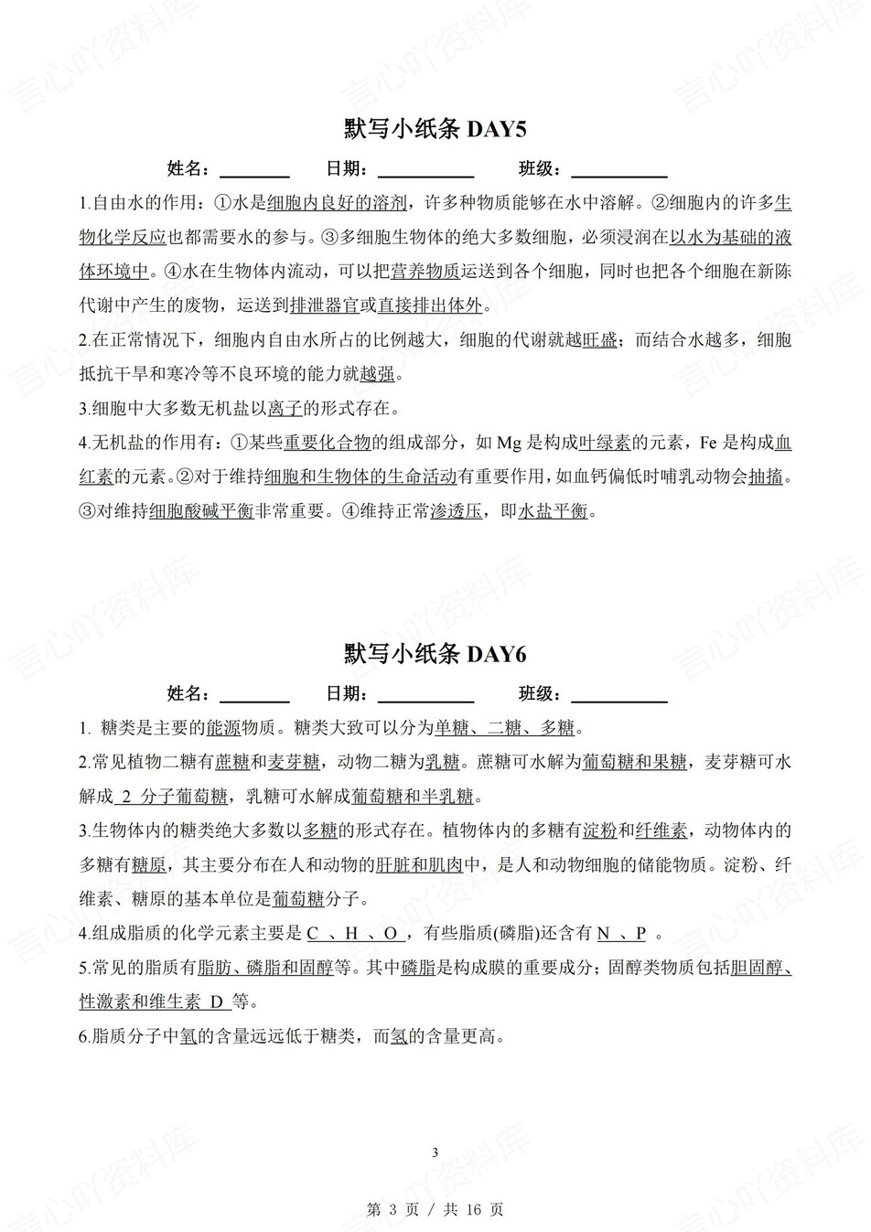 高中生物 | 通用版必修一知识点默写小纸条填空梳理总结（背诵答案）插图高中生物2