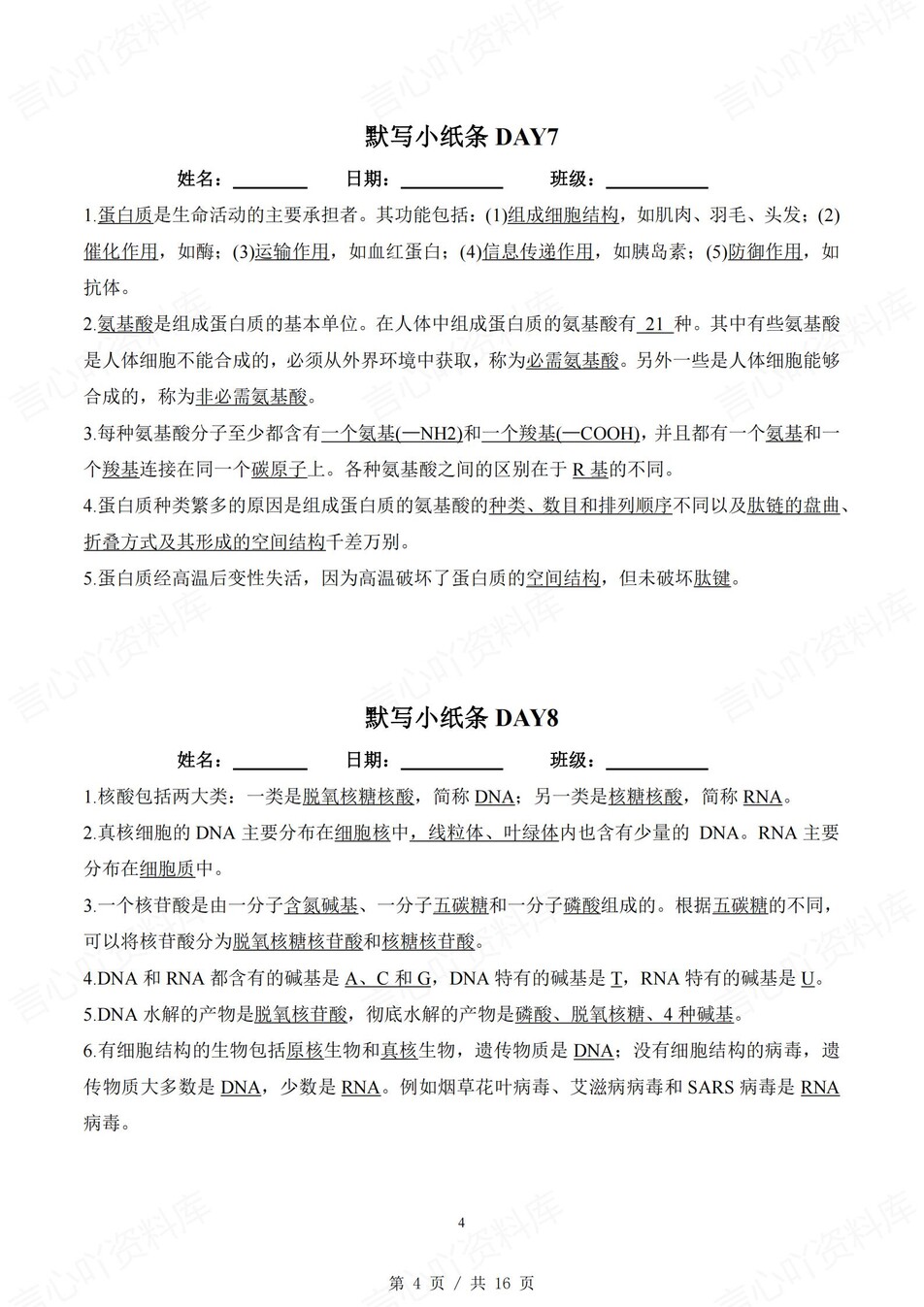 高中生物 | 通用版必修一知识点默写小纸条填空梳理总结（背诵答案）插图高中生物3