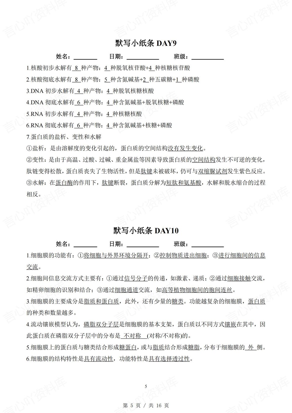 高中生物 | 通用版必修一知识点默写小纸条填空梳理总结（背诵答案）插图高中生物4