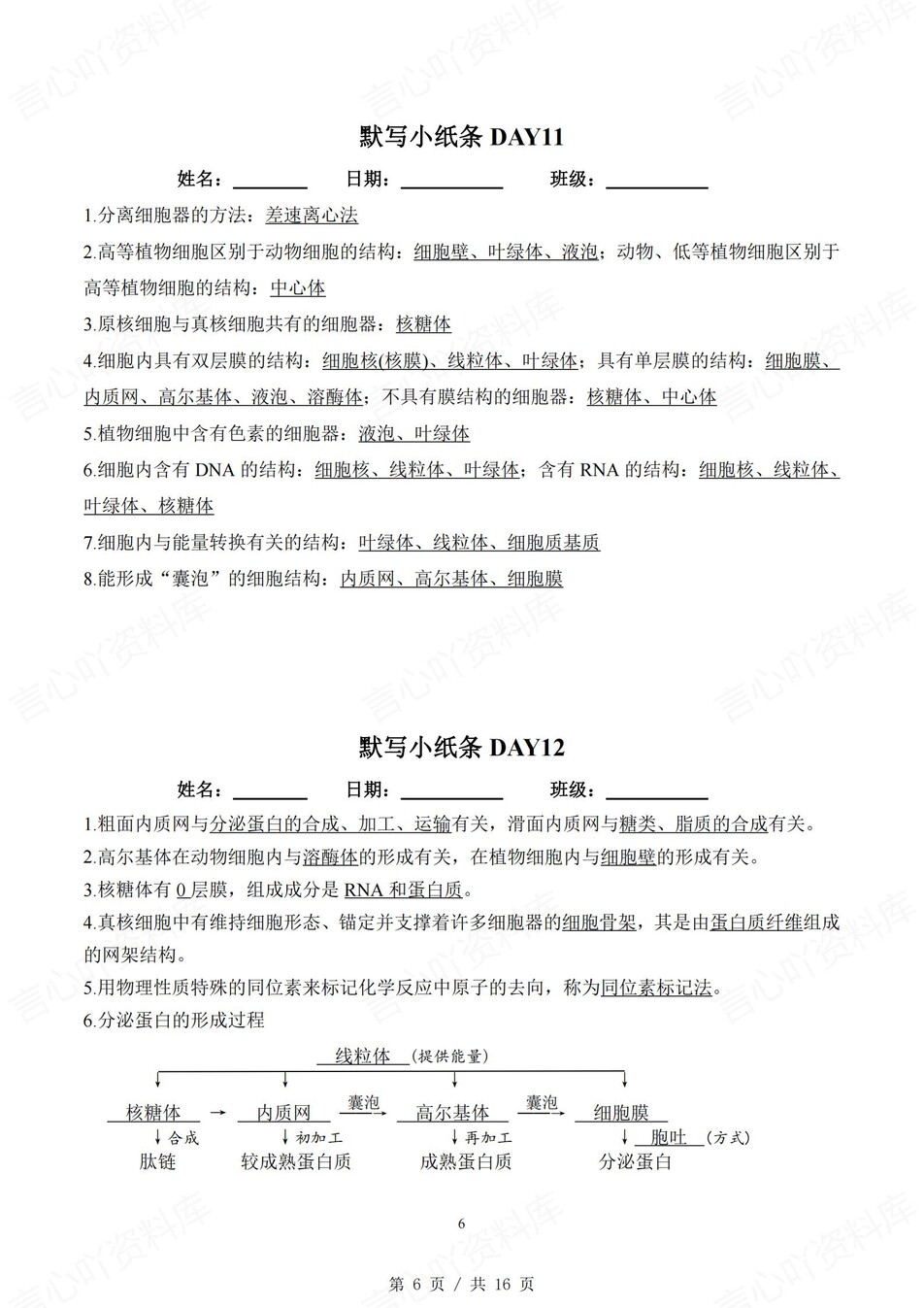 高中生物 | 通用版必修一知识点默写小纸条填空梳理总结（背诵答案）插图高中生物5